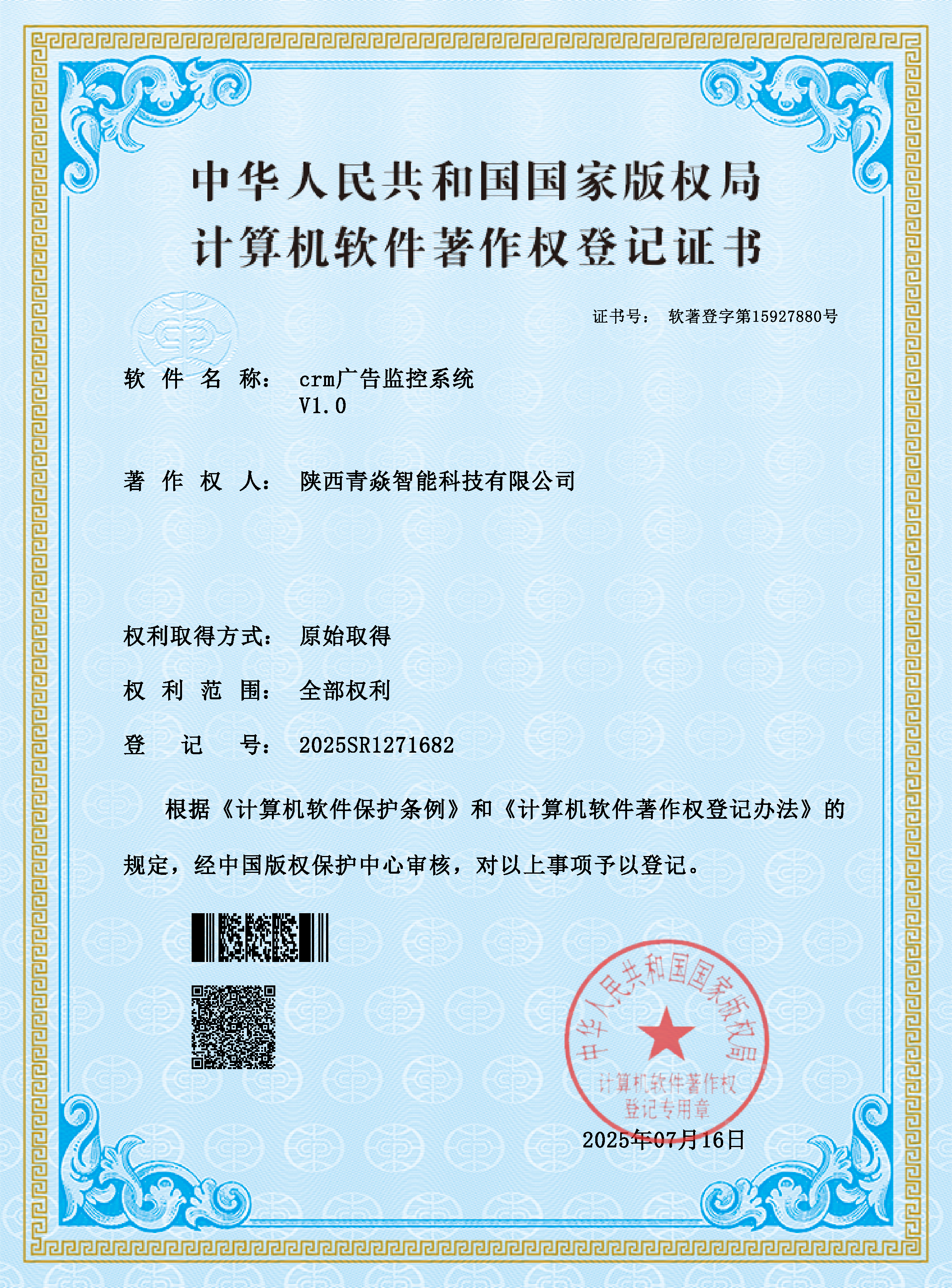 CRM广告监控系统